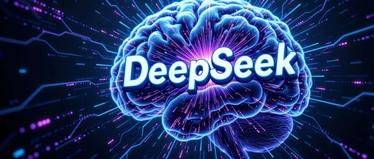 一份写给普通人的 DeepSeek 速成指南！快收藏