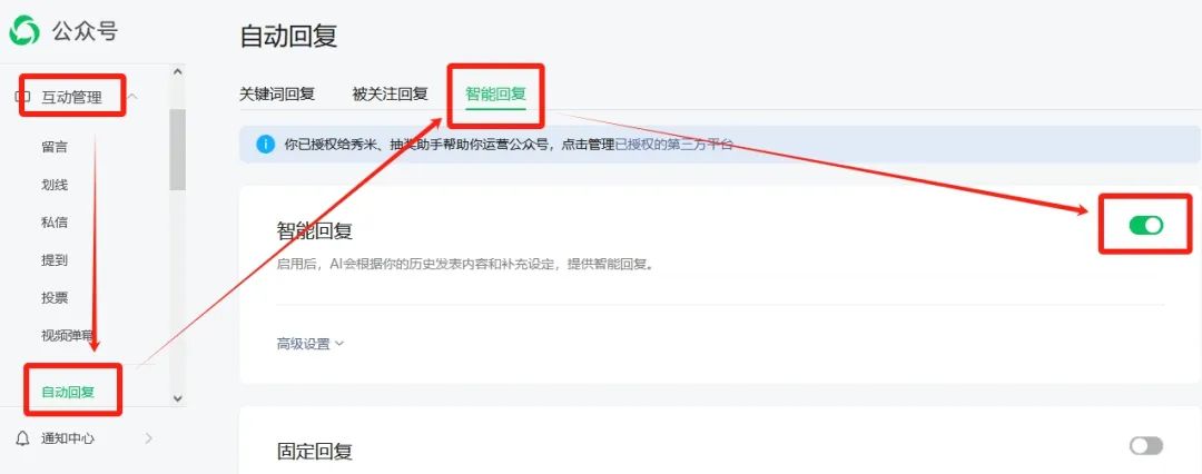 玩转公众号智能回复功能,打造公众号运营AI小助手