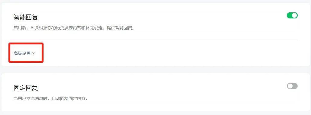 玩转公众号智能回复功能,打造公众号运营AI小助手