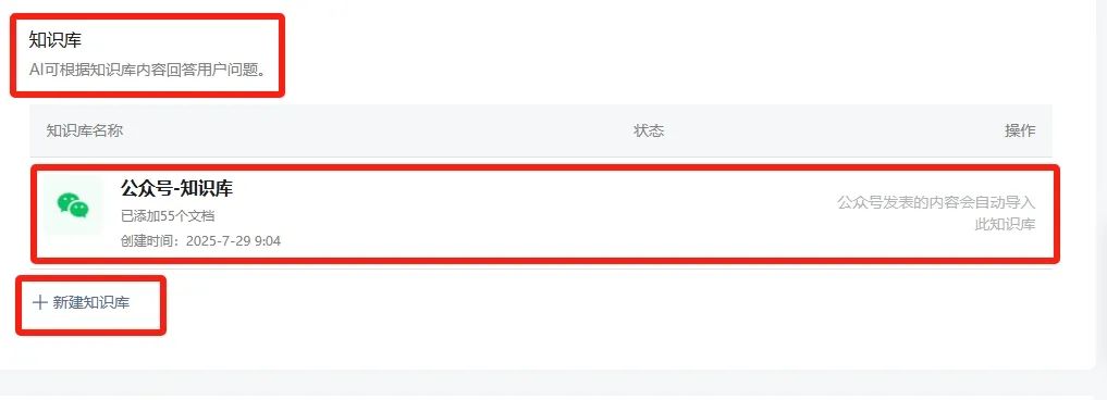 玩转公众号智能回复功能,打造公众号运营AI小助手