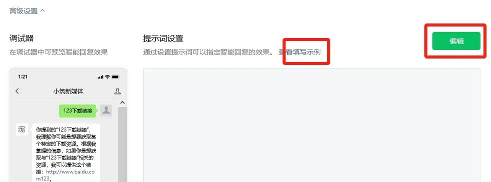 玩转公众号智能回复功能,打造公众号运营AI小助手