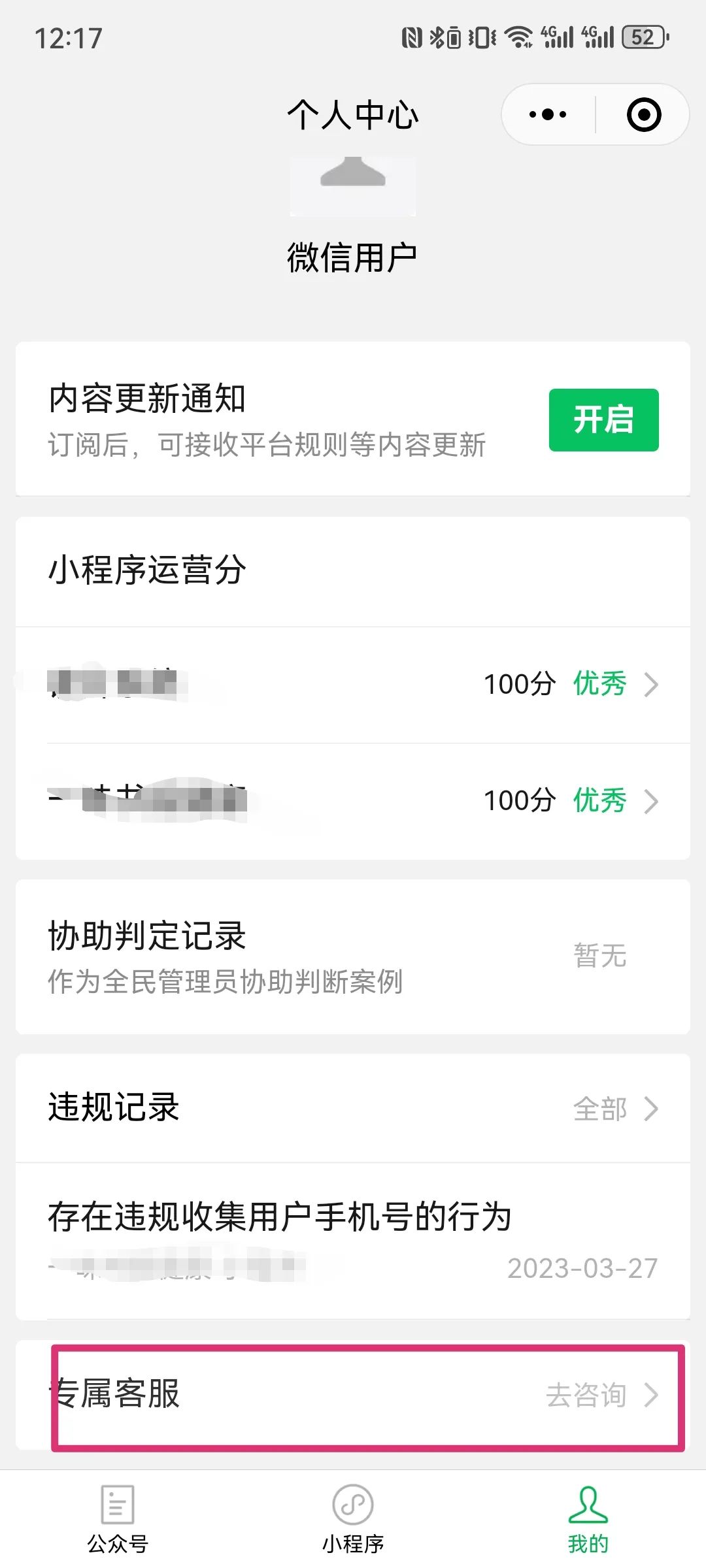 账号待优化无任何提示，反馈无门？教你直接与人工客服对话！