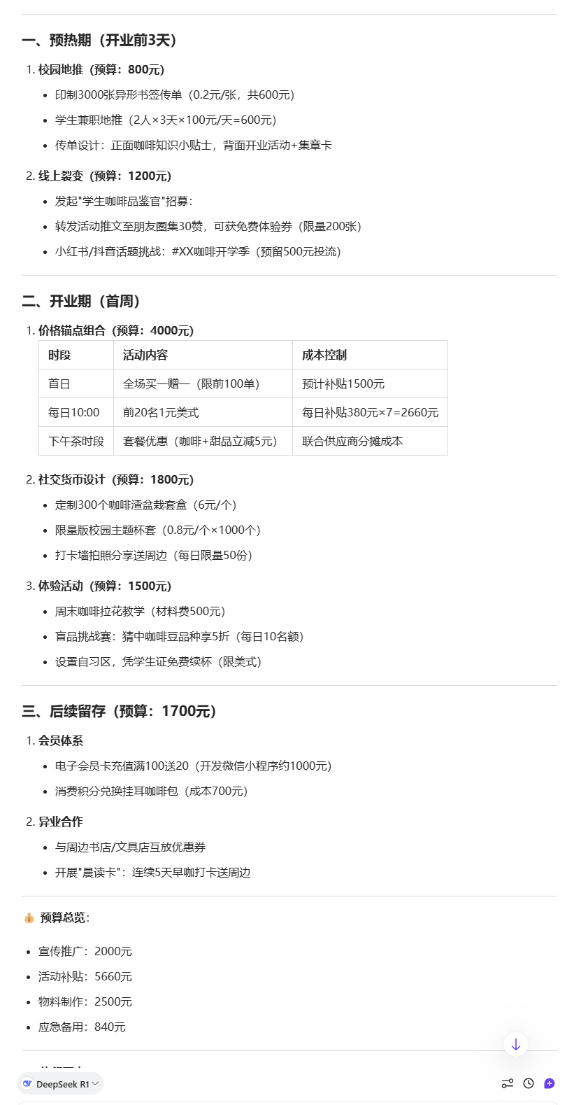一份写给普通人的 DeepSeek 速成指南!快收藏