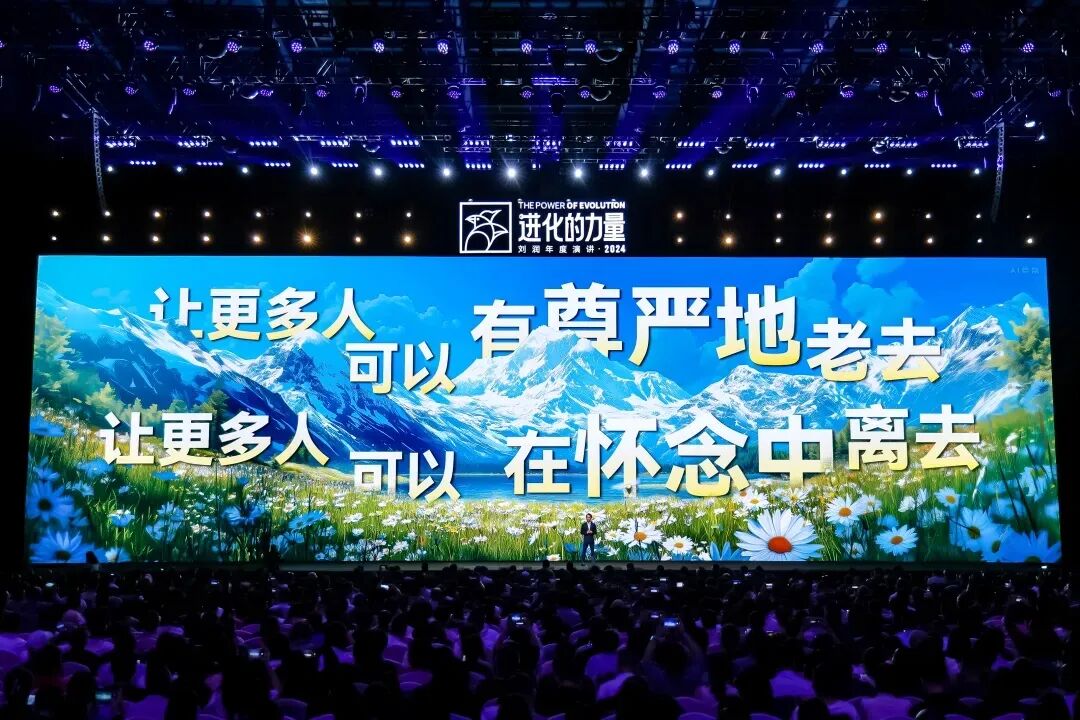 2025跨年演讲——刘润《进化的力量：5-变老难题》（附视频及PPT）