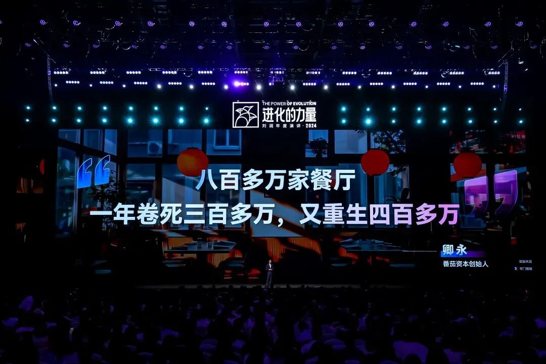 2025跨年演讲——刘润《进化的力量：4-内卷难题》（附视频及PPT）