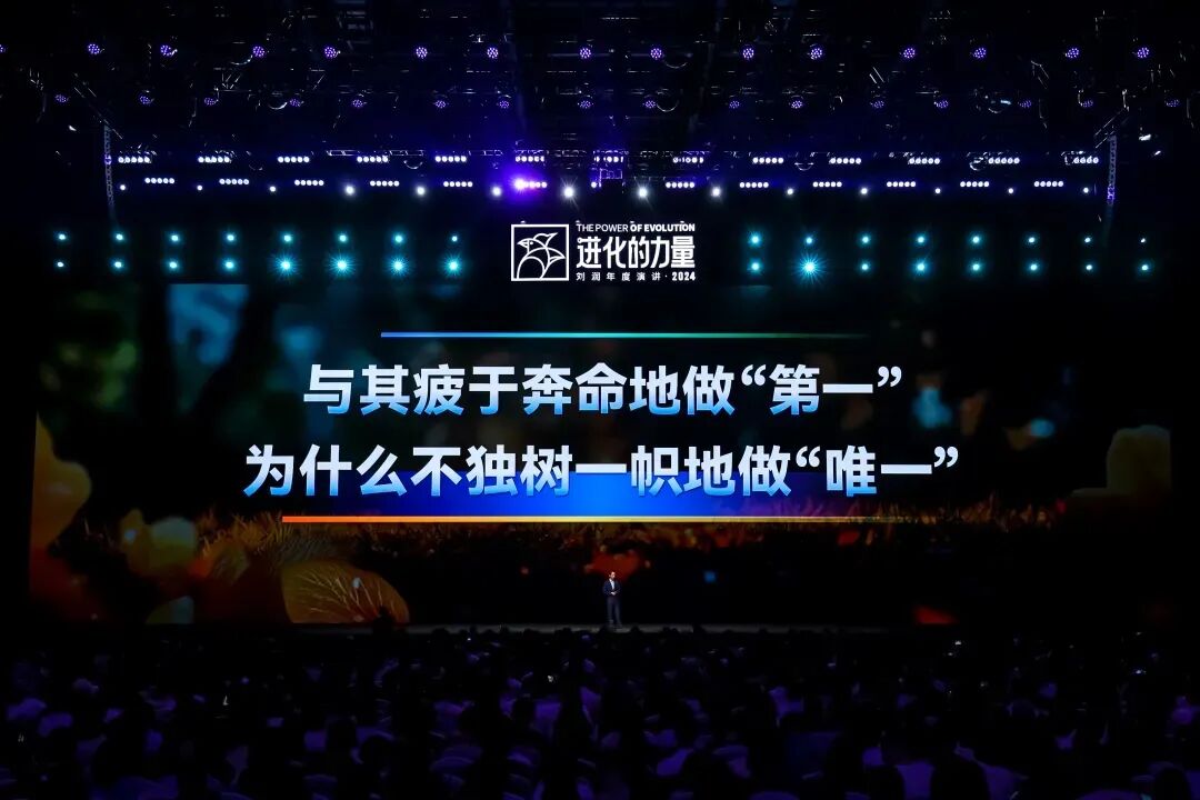 2025跨年演讲——刘润《进化的力量：4-内卷难题》（附视频及PPT）