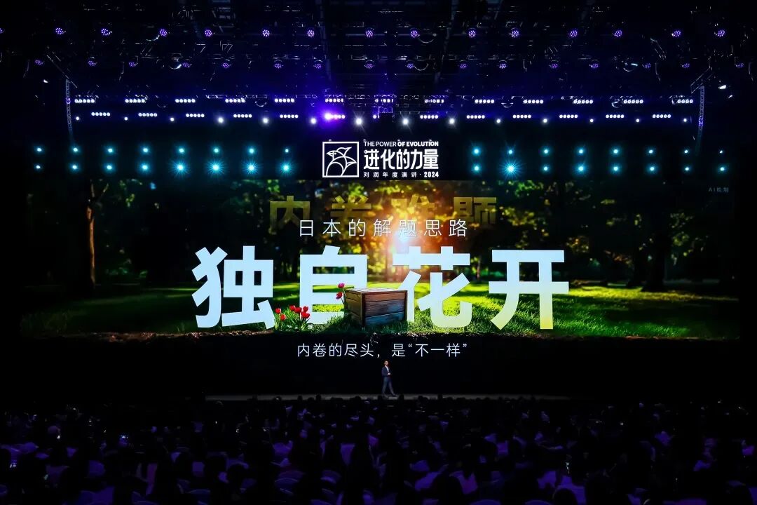 2025跨年演讲——刘润《进化的力量：4-内卷难题》（附视频及PPT）