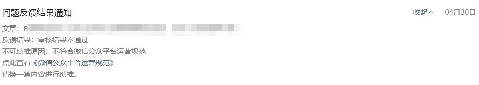 多位号主使用内容助推导致账号待优化，流量券真的是一个陷阱？