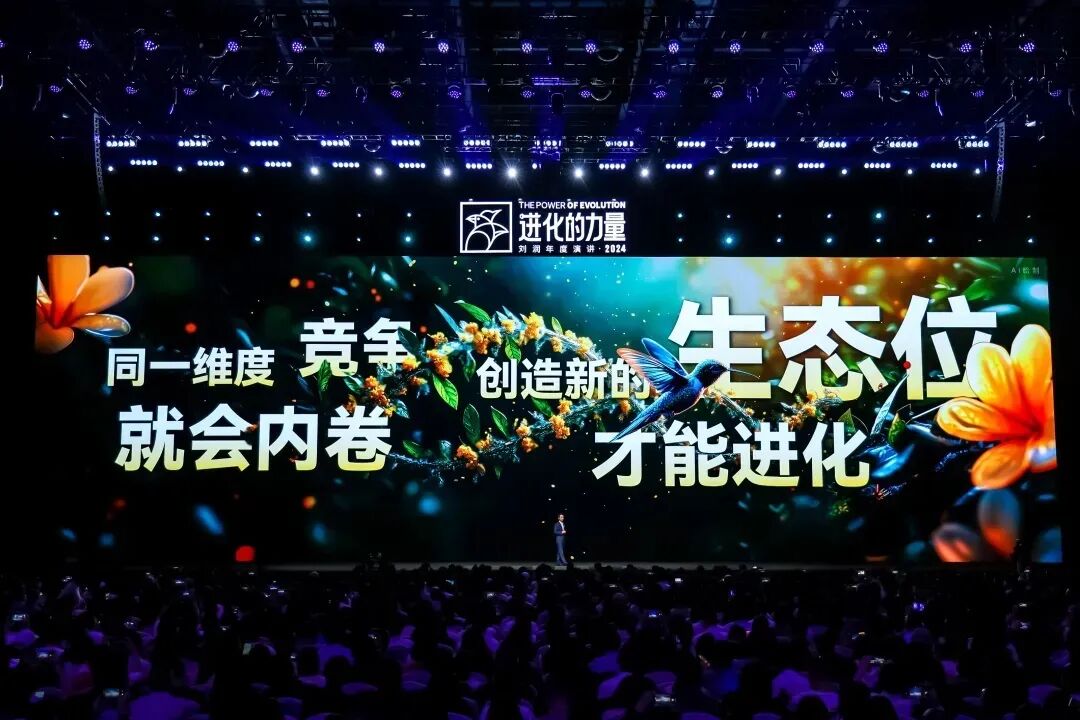 2025跨年演讲——刘润《进化的力量：4-内卷难题》（附视频及PPT）