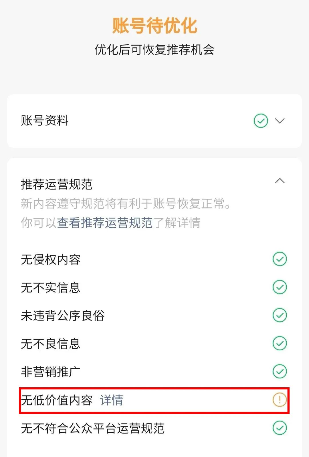 多位号主使用内容助推导致账号待优化，流量券真的是一个陷阱？