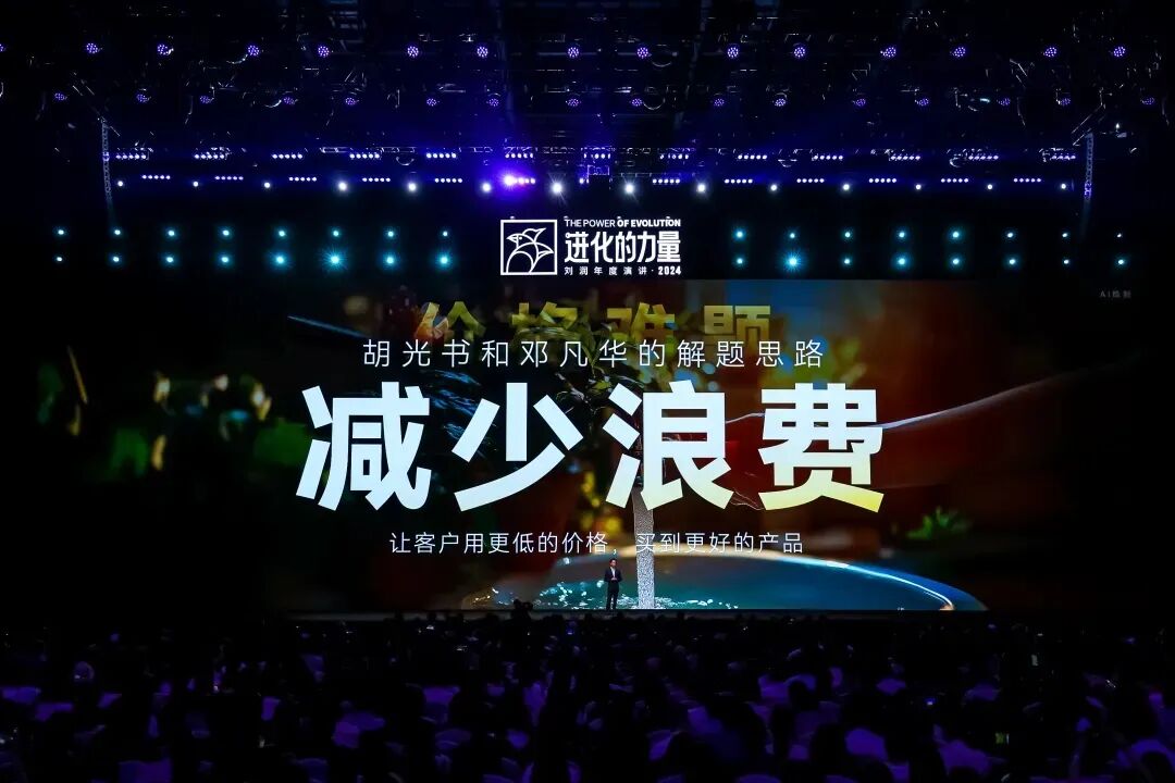 2025跨年演讲——刘润《进化的力量：3-价格难题》（附视频及PPT）