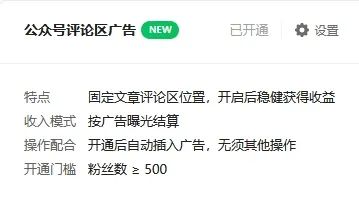公众号新增评论区广告，号主朋友告诉我想要创收，就得“剑走偏锋”！