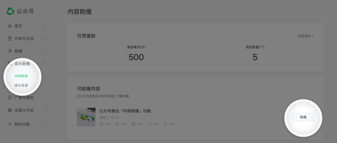 有关公众号曝光激励/内容助推的方方面面，一次说清楚