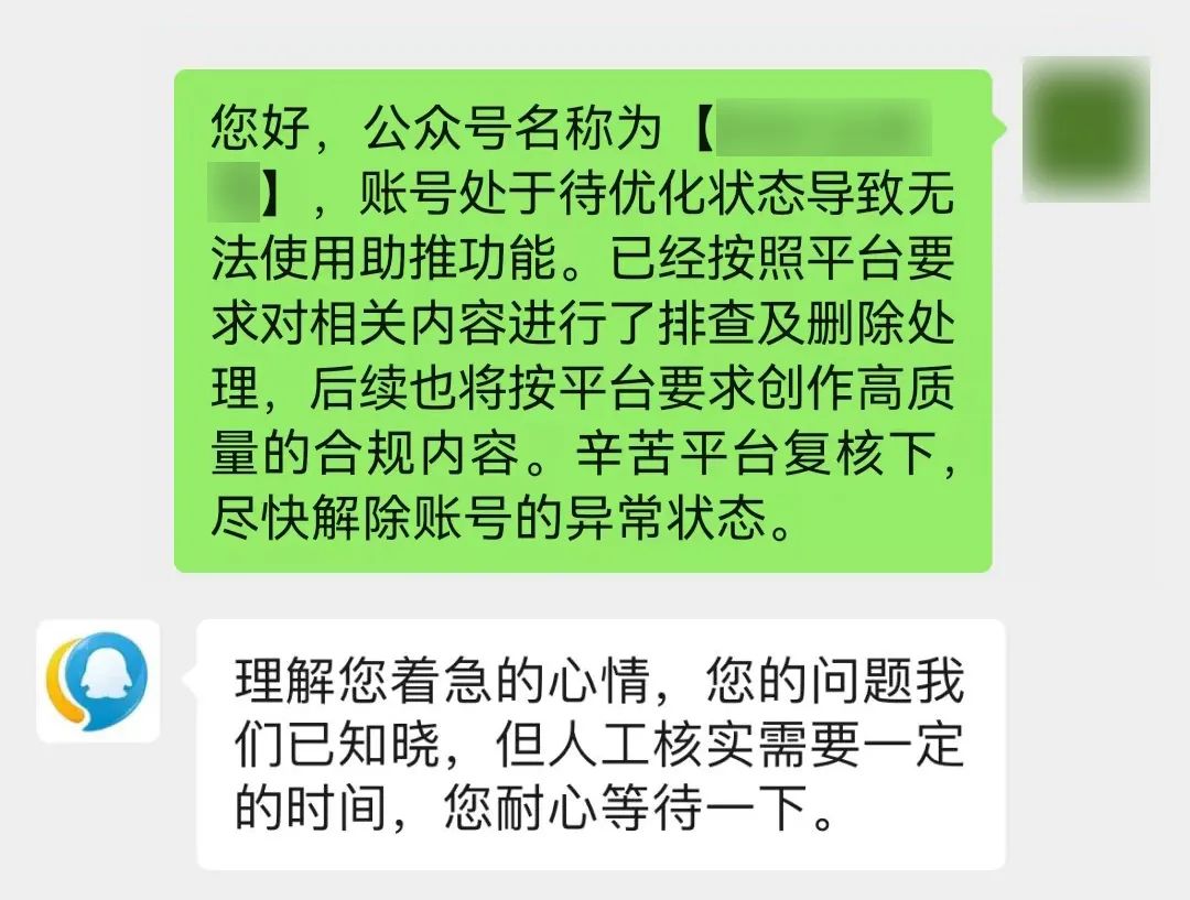 使用内容助推时，提示账号待优化，该如何解决？