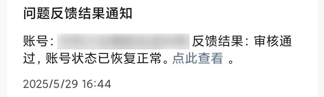 使用内容助推时，提示账号待优化，该如何解决？