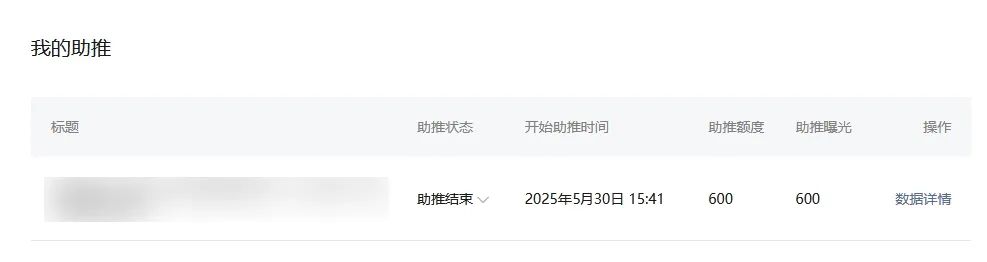 使用内容助推时，提示账号待优化，该如何解决？