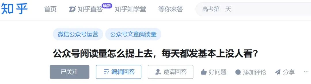 公众号坚持日更，但几乎没人看，阅读量怎么提升上去？