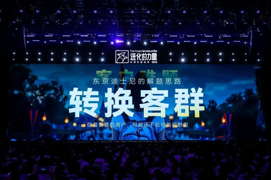 2025跨年演讲——刘润《进化的力量：2-客户难题》（附视频及PPT）