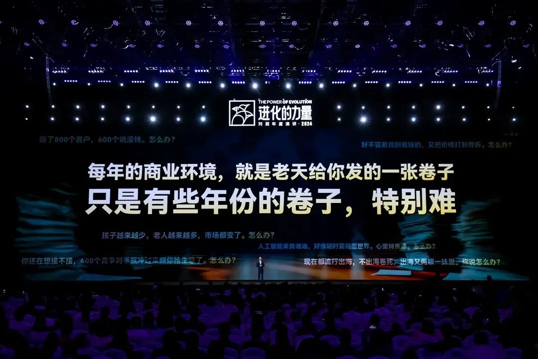 2025跨年演讲——刘润《进化的力量：1-总会花开》（附视频及PPT）