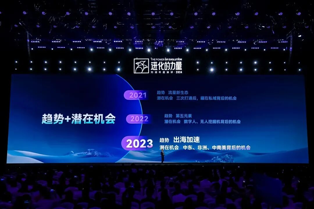 2025跨年演讲——刘润《进化的力量：1-总会花开》（附视频及PPT）