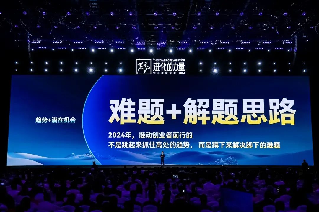 2025跨年演讲——刘润《进化的力量：1-总会花开》（附视频及PPT）