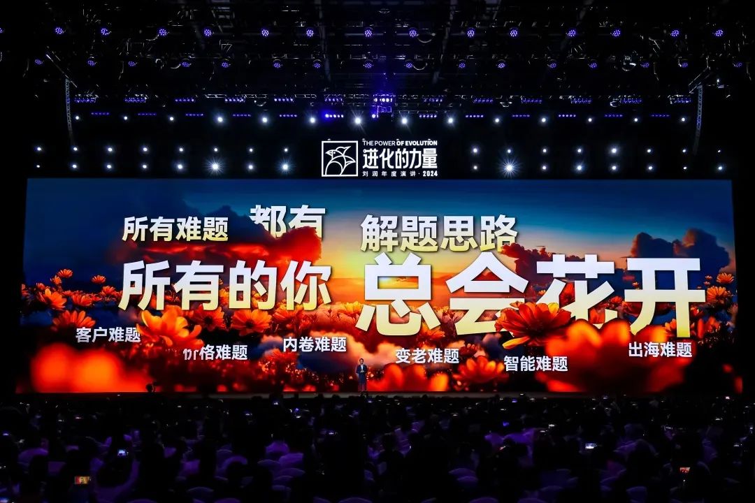 2025跨年演讲——刘润《进化的力量：1-总会花开》（附视频及PPT）