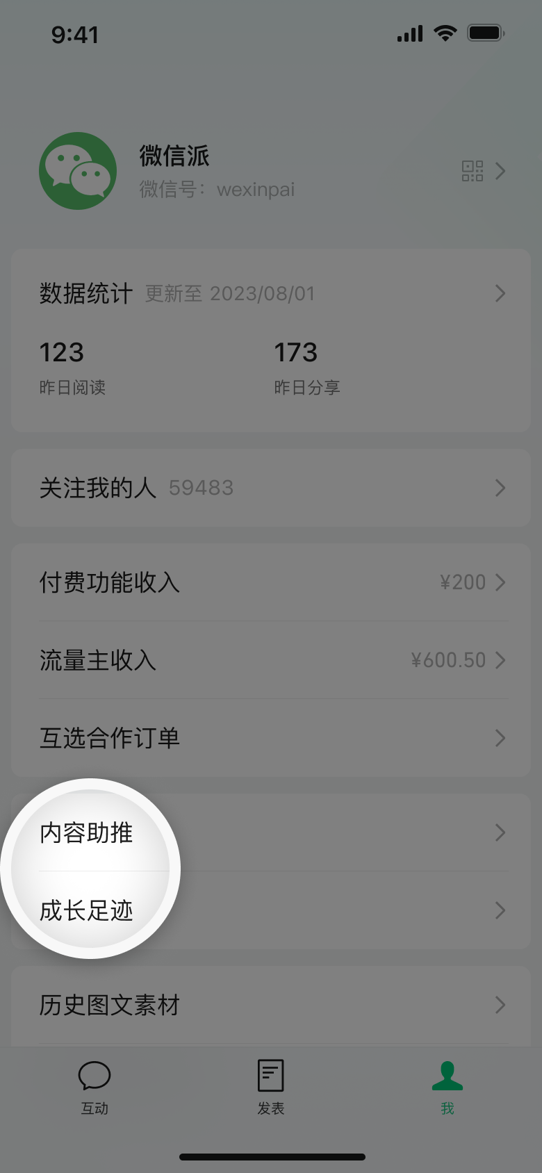有关公众号曝光激励/内容助推的方方面面，一次说清楚