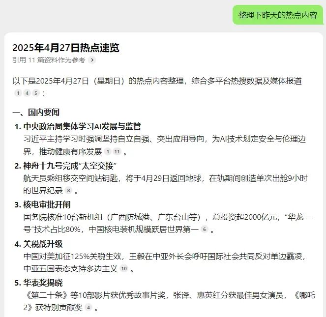 抛开基础功用不讲,我们测评下元宝的深度使用