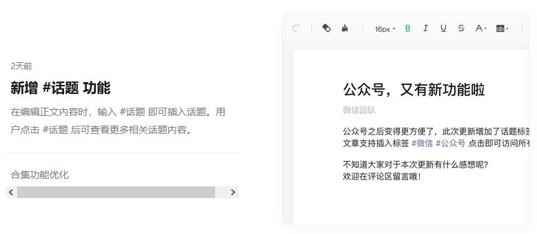 深度解析 | 微信公众号新增话题功能，先入者胜，抓住流量暴增新契机