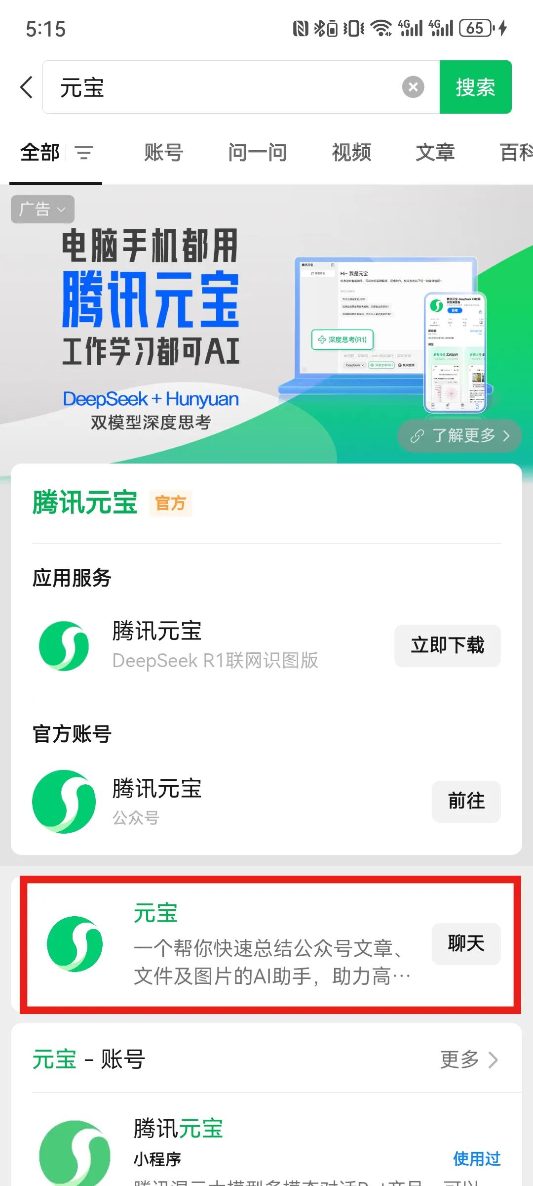 一夜间,“元宝”成了13亿用户的微信好友,其中有你吗?