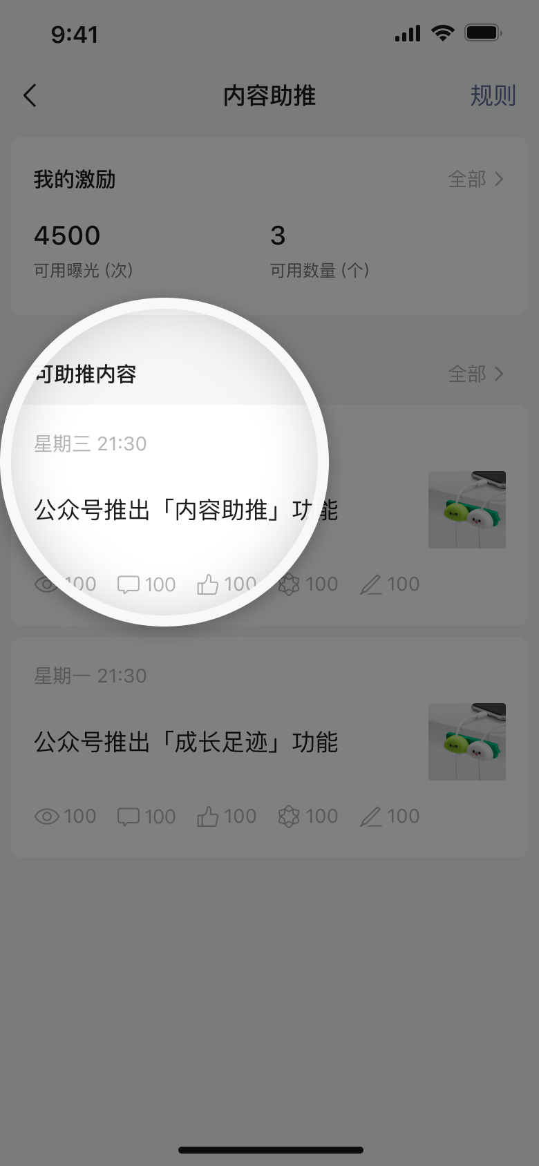 有关公众号曝光激励/内容助推的方方面面，一次说清楚