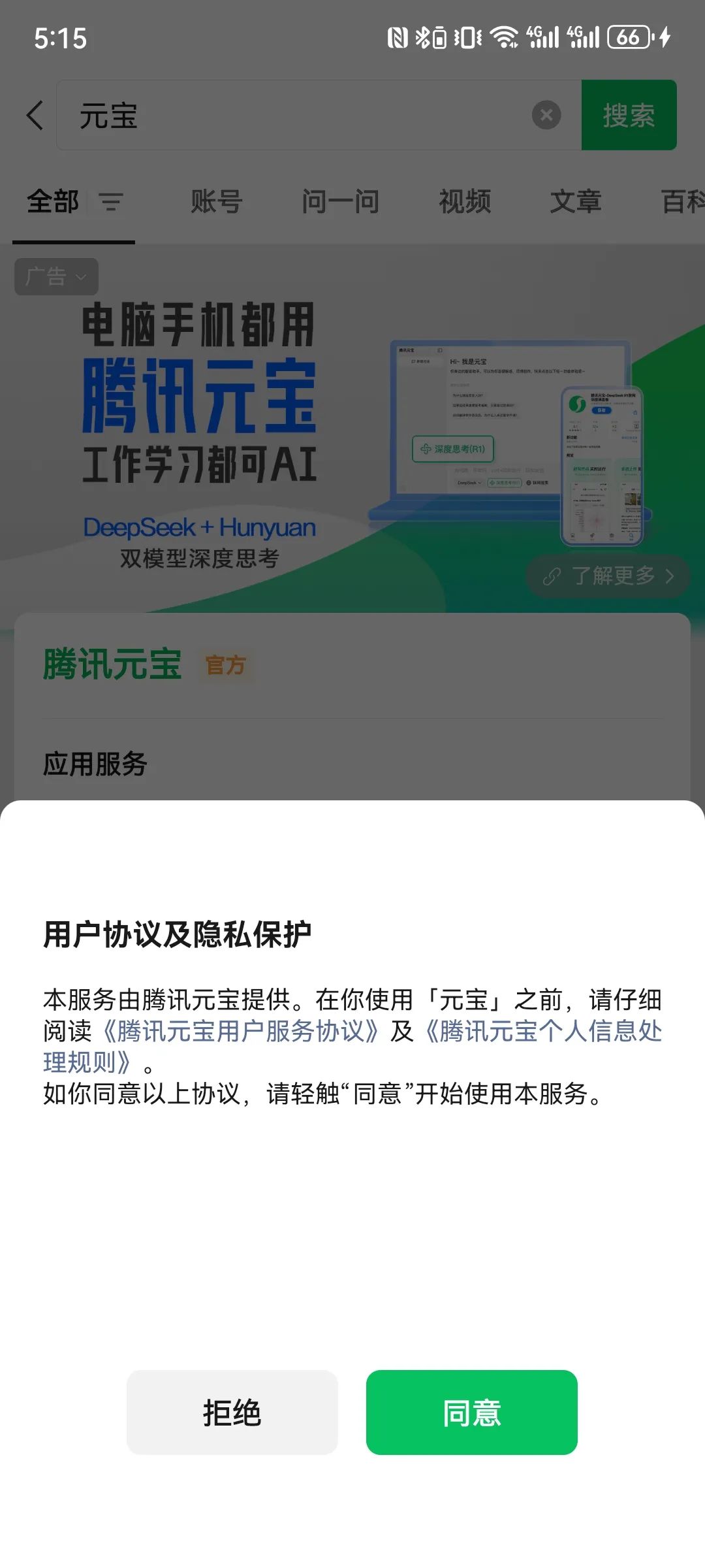 一夜间,“元宝”成了13亿用户的微信好友,其中有你吗?