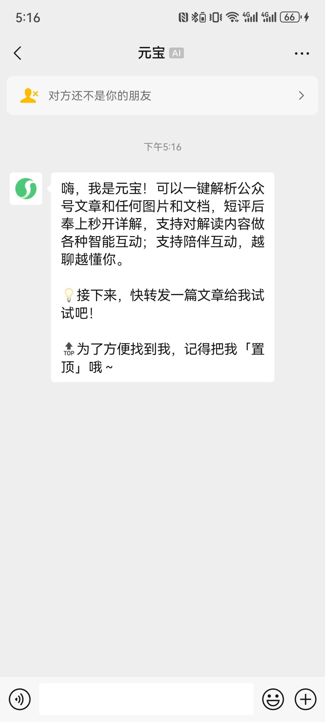 一夜间,“元宝”成了13亿用户的微信好友,其中有你吗?