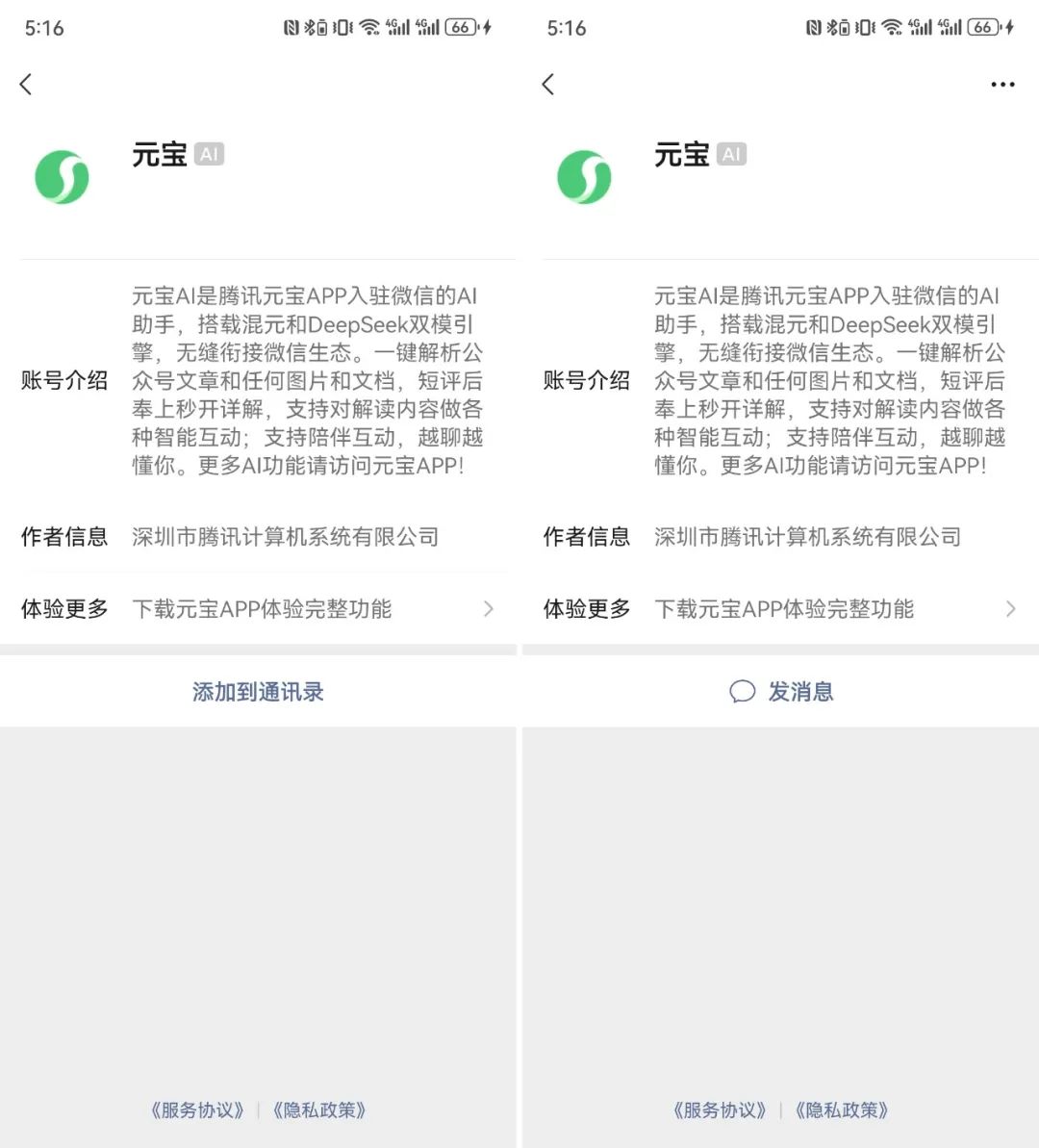 一夜间,“元宝”成了13亿用户的微信好友,其中有你吗?