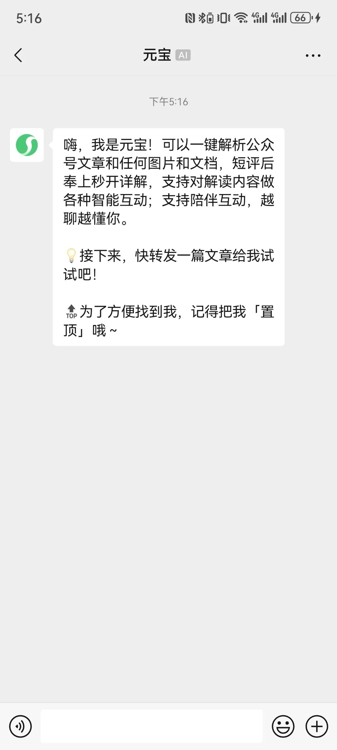 一夜间,“元宝”成了13亿用户的微信好友,其中有你吗?