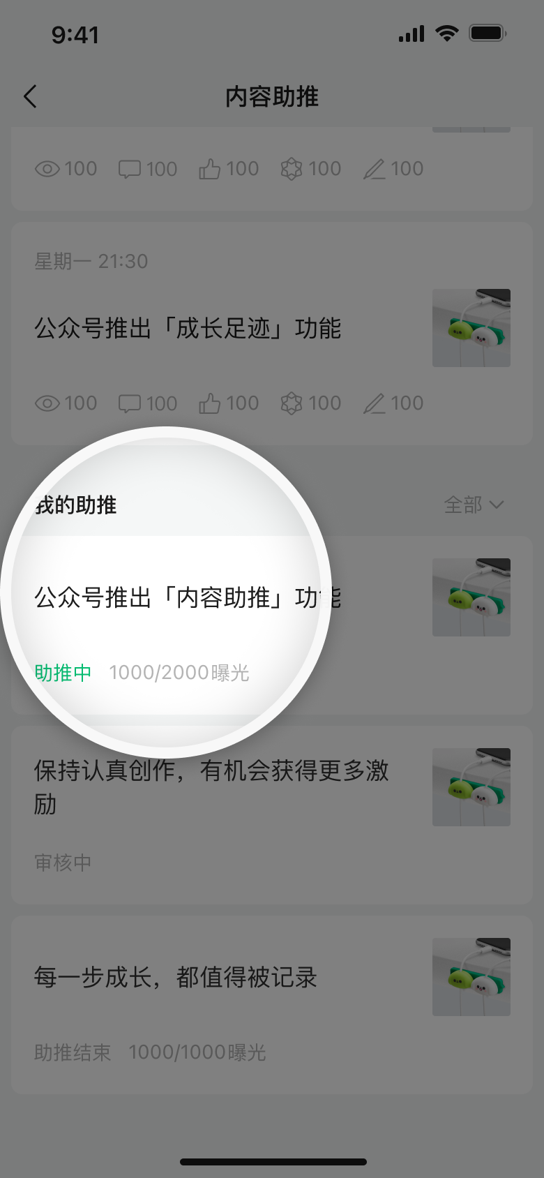 有关公众号曝光激励/内容助推的方方面面，一次说清楚
