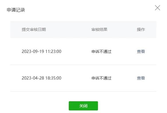 小程序违规收集用户手机号导致功能封禁,申诉次数用完了,一文告诉你该怎么办!