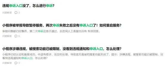 小程序违规收集用户手机号导致功能封禁,申诉次数用完了,一文告诉你该怎么办!