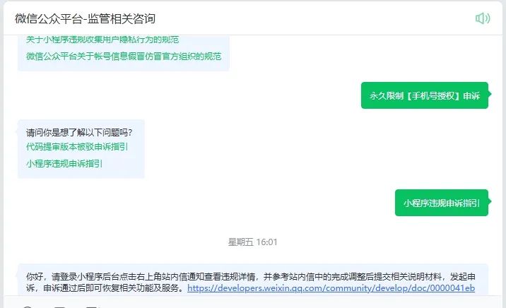 小程序违规收集用户手机号导致功能封禁,申诉次数用完了,一文告诉你该怎么办!