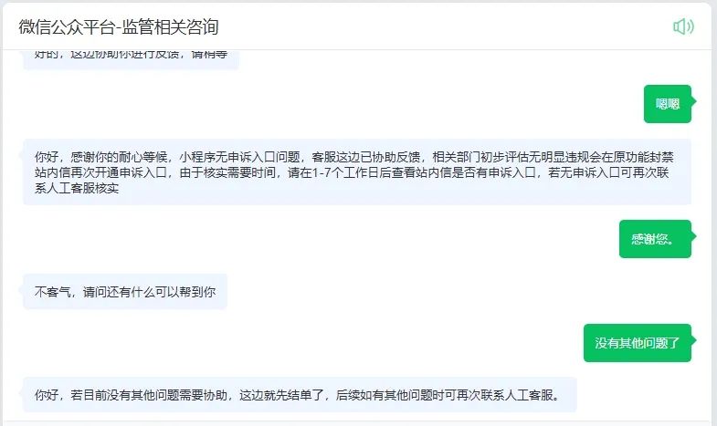 小程序违规收集用户手机号导致功能封禁,申诉次数用完了,一文告诉你该怎么办!