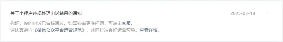 小程序违规收集用户手机号导致功能封禁,申诉次数用完了,一文告诉你该怎么办!