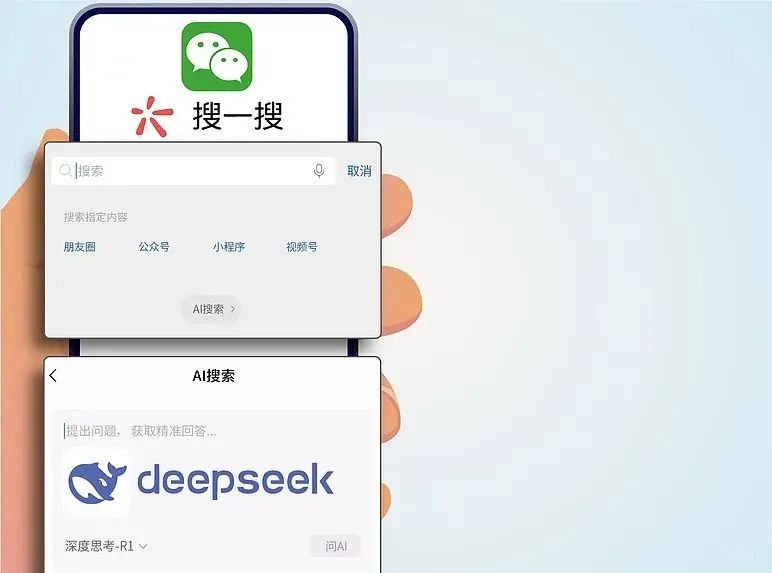 微信+DeepSeek来了！各大AI厂商也陆续宣布将免费开放！