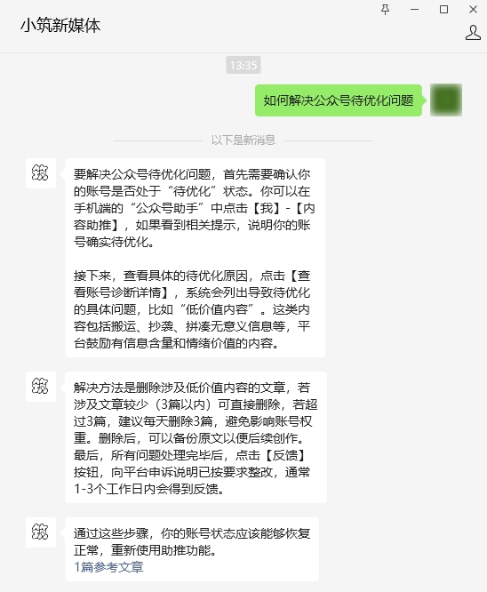 玩转公众号智能回复功能,打造公众号运营AI小助手