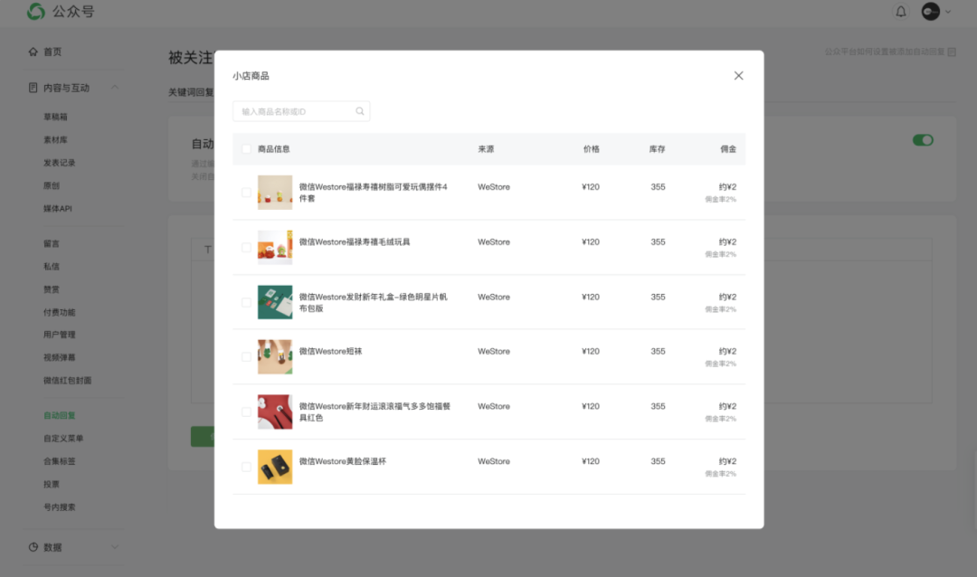 微信服务号功能更新及介绍