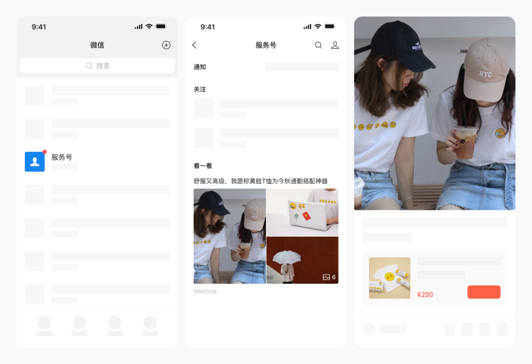 微信服务号功能更新及介绍