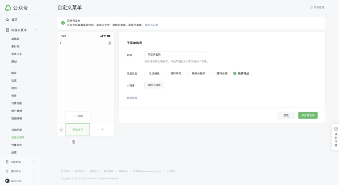 微信服务号功能更新及介绍