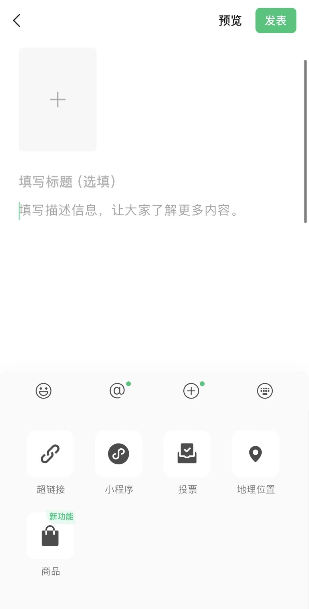 微信服务号功能更新及介绍