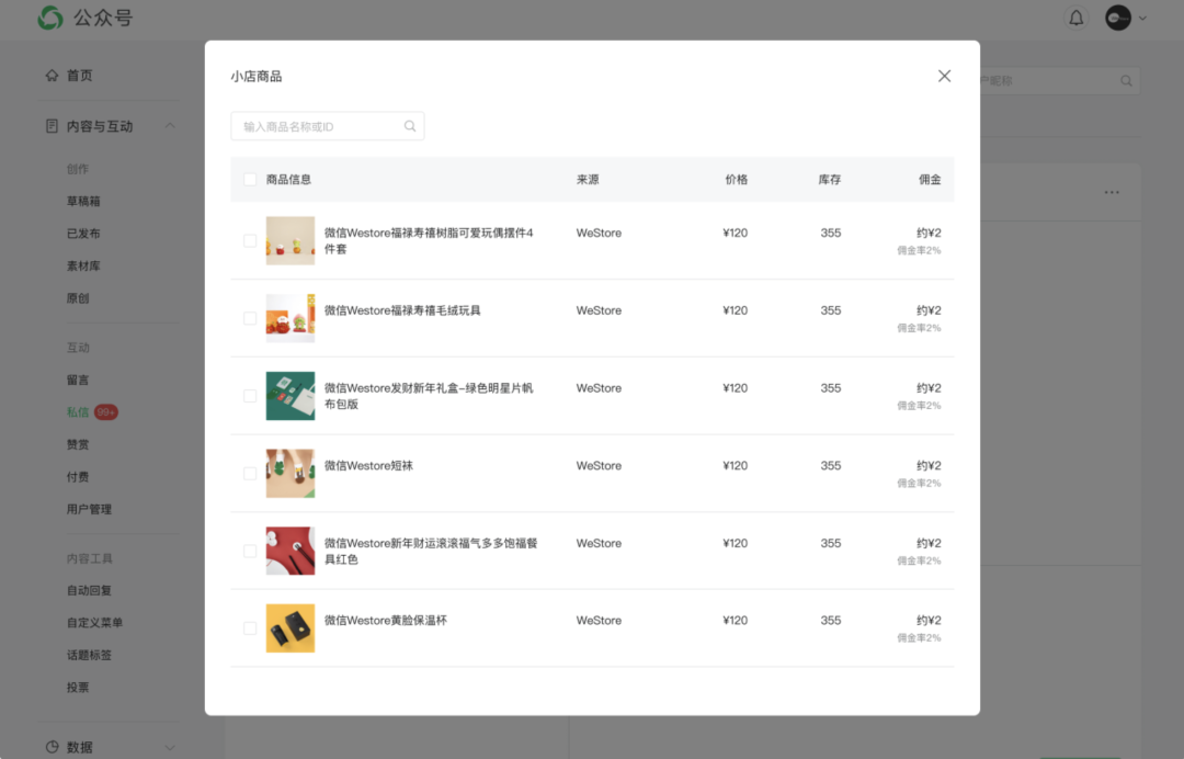 微信服务号功能更新及介绍