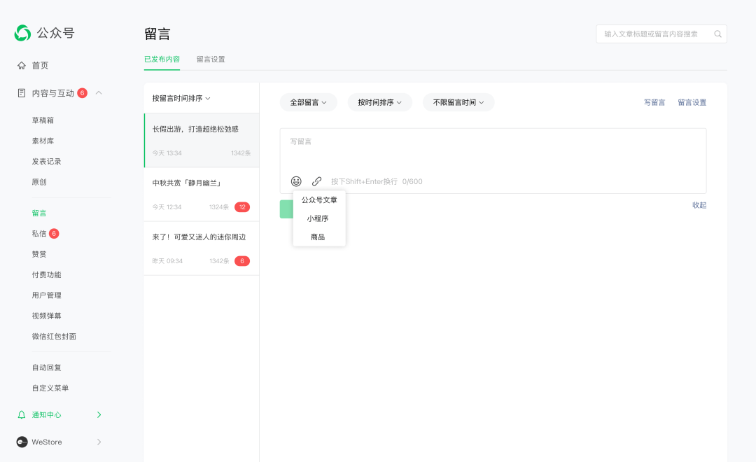 微信服务号功能更新及介绍