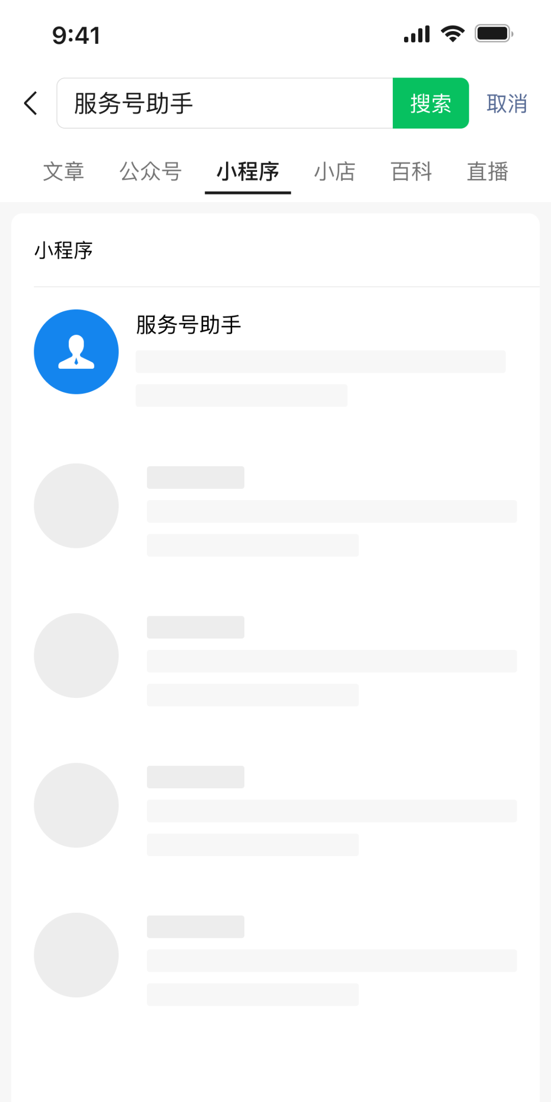 微信服务号功能更新及介绍